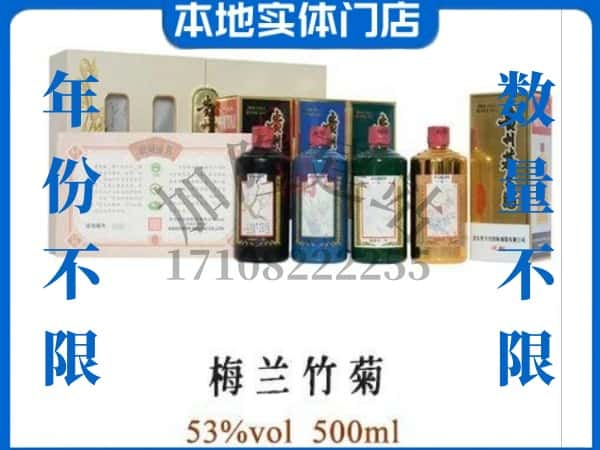 ​宛城区回收梅兰竹菊茅台酒空酒瓶